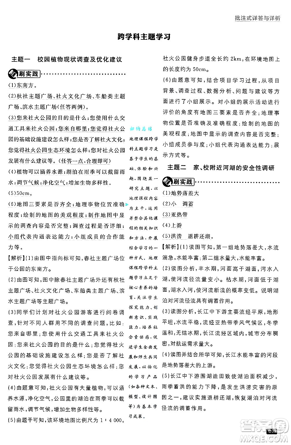 開明出版社2025屆初中必刷題拔尖提優(yōu)訓練七年級地理上冊中圖版答案