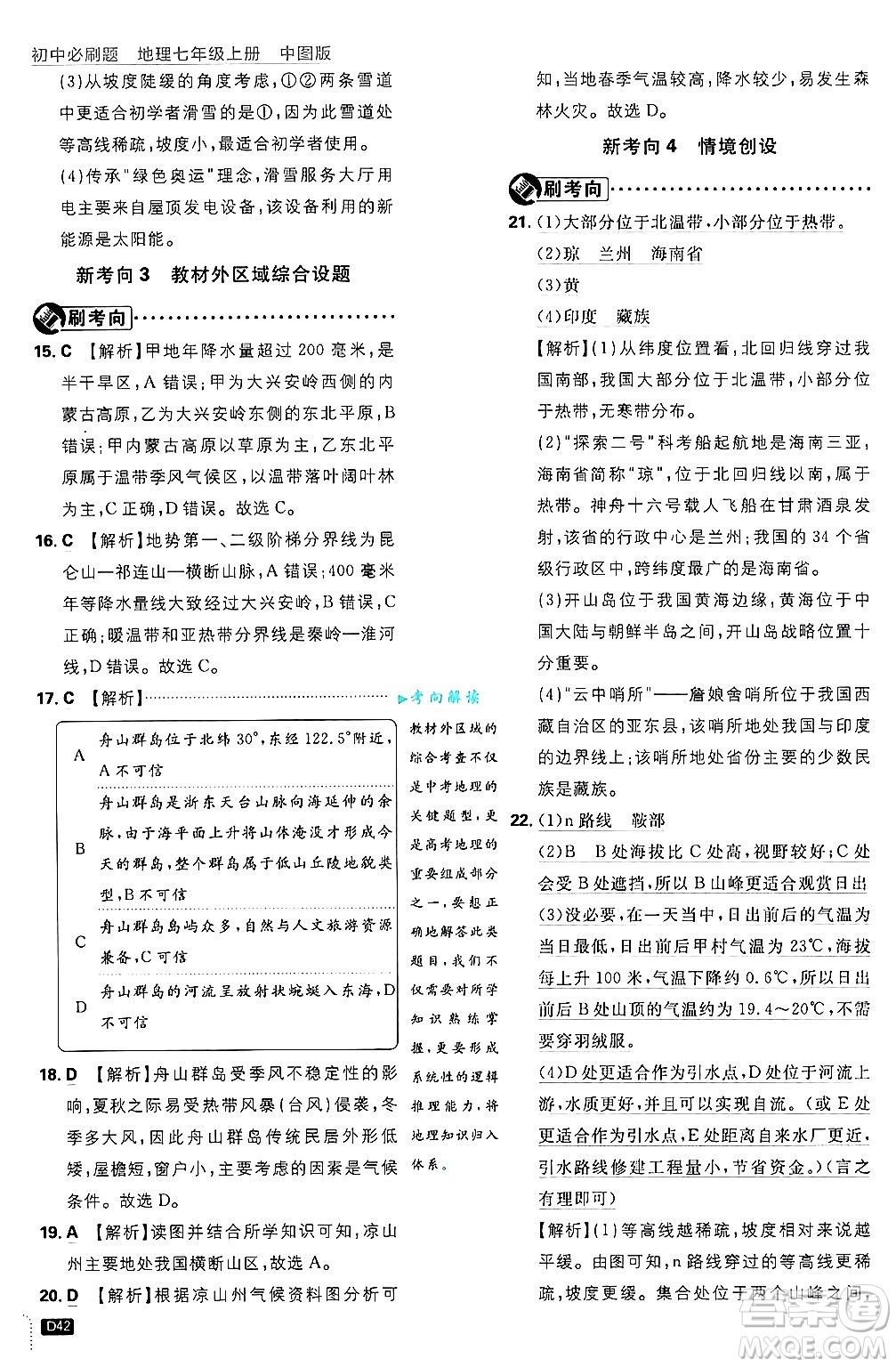 開明出版社2025屆初中必刷題拔尖提優(yōu)訓練七年級地理上冊中圖版答案