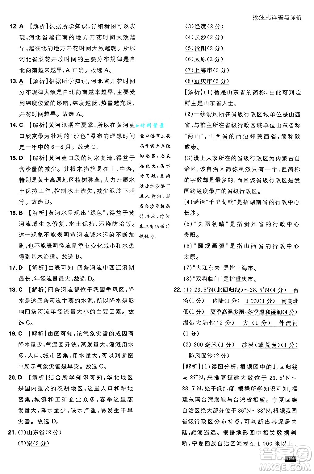 開明出版社2025屆初中必刷題拔尖提優(yōu)訓練七年級地理上冊中圖版答案