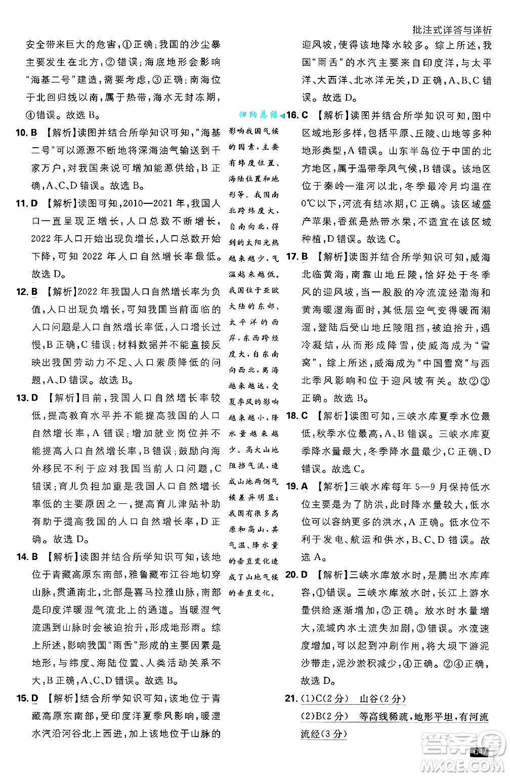 開明出版社2025屆初中必刷題拔尖提優(yōu)訓練七年級地理上冊中圖版答案