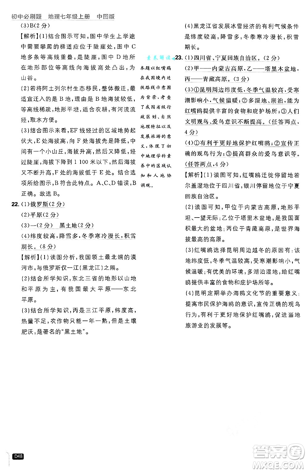 開明出版社2025屆初中必刷題拔尖提優(yōu)訓練七年級地理上冊中圖版答案
