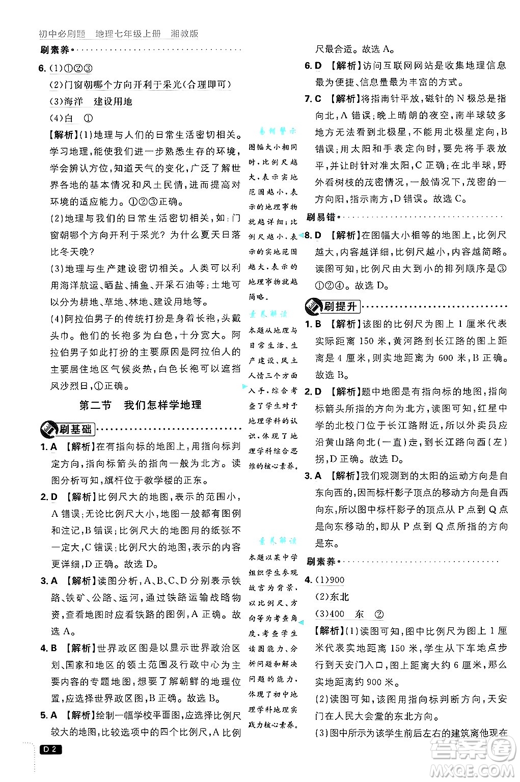 開明出版社2025屆初中必刷題拔尖提優(yōu)訓(xùn)練七年級(jí)地理上冊(cè)湘教版答案