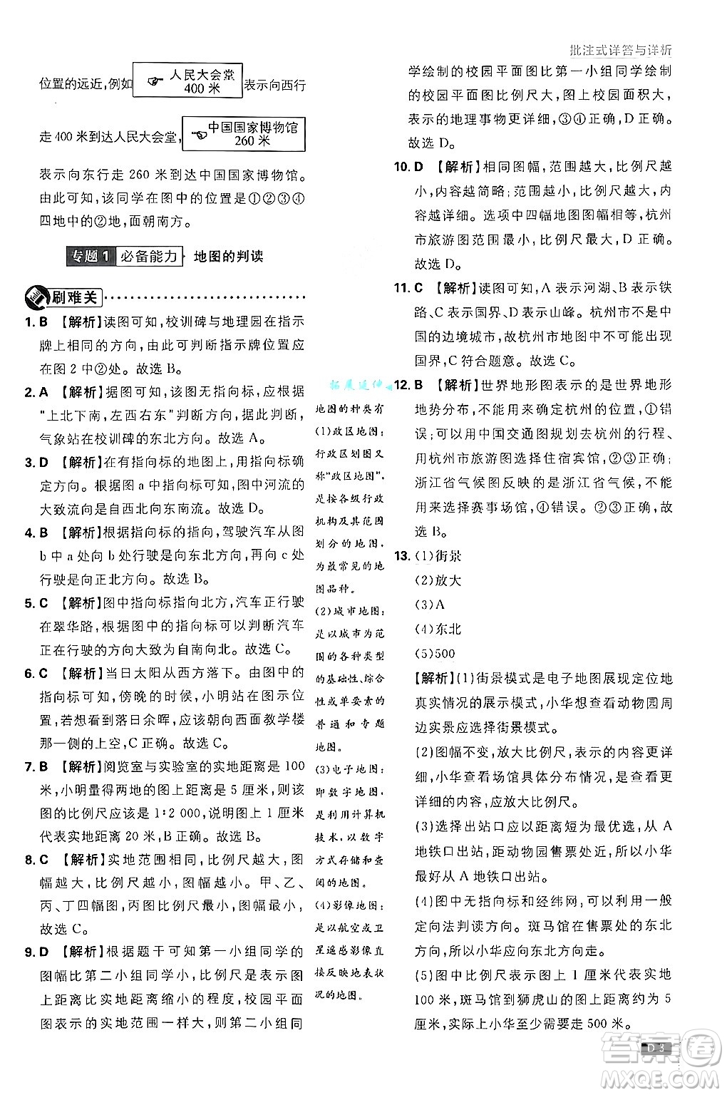 開明出版社2025屆初中必刷題拔尖提優(yōu)訓(xùn)練七年級(jí)地理上冊(cè)湘教版答案