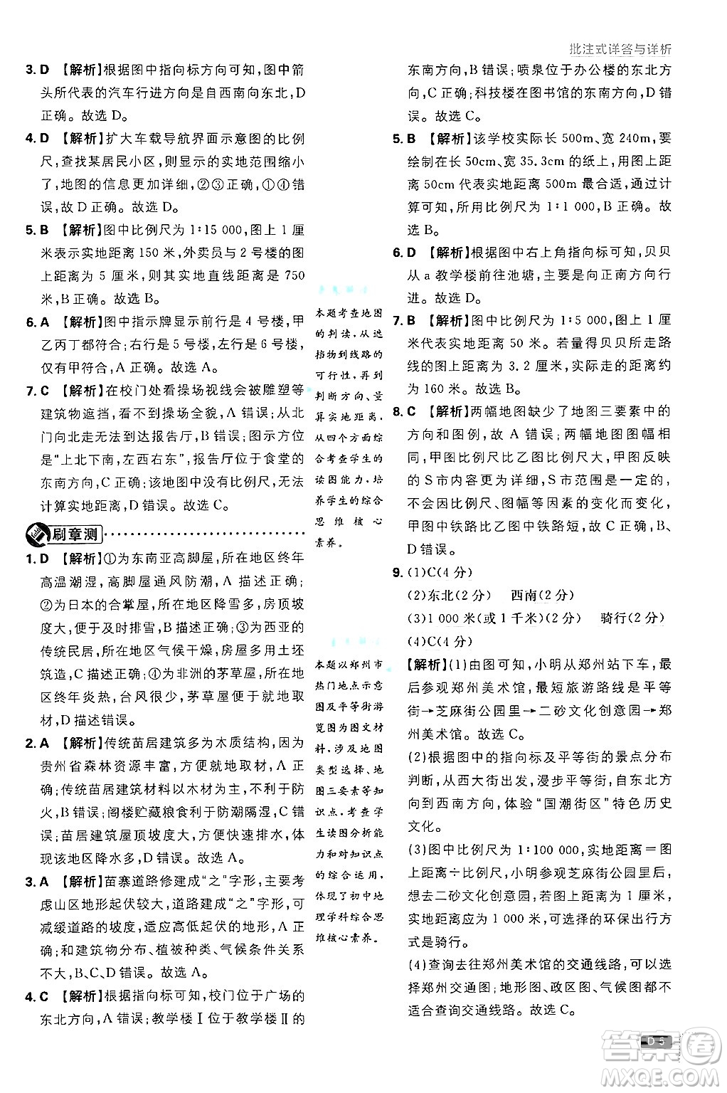 開明出版社2025屆初中必刷題拔尖提優(yōu)訓(xùn)練七年級(jí)地理上冊(cè)湘教版答案