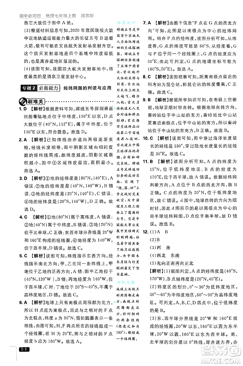 開明出版社2025屆初中必刷題拔尖提優(yōu)訓(xùn)練七年級(jí)地理上冊(cè)湘教版答案