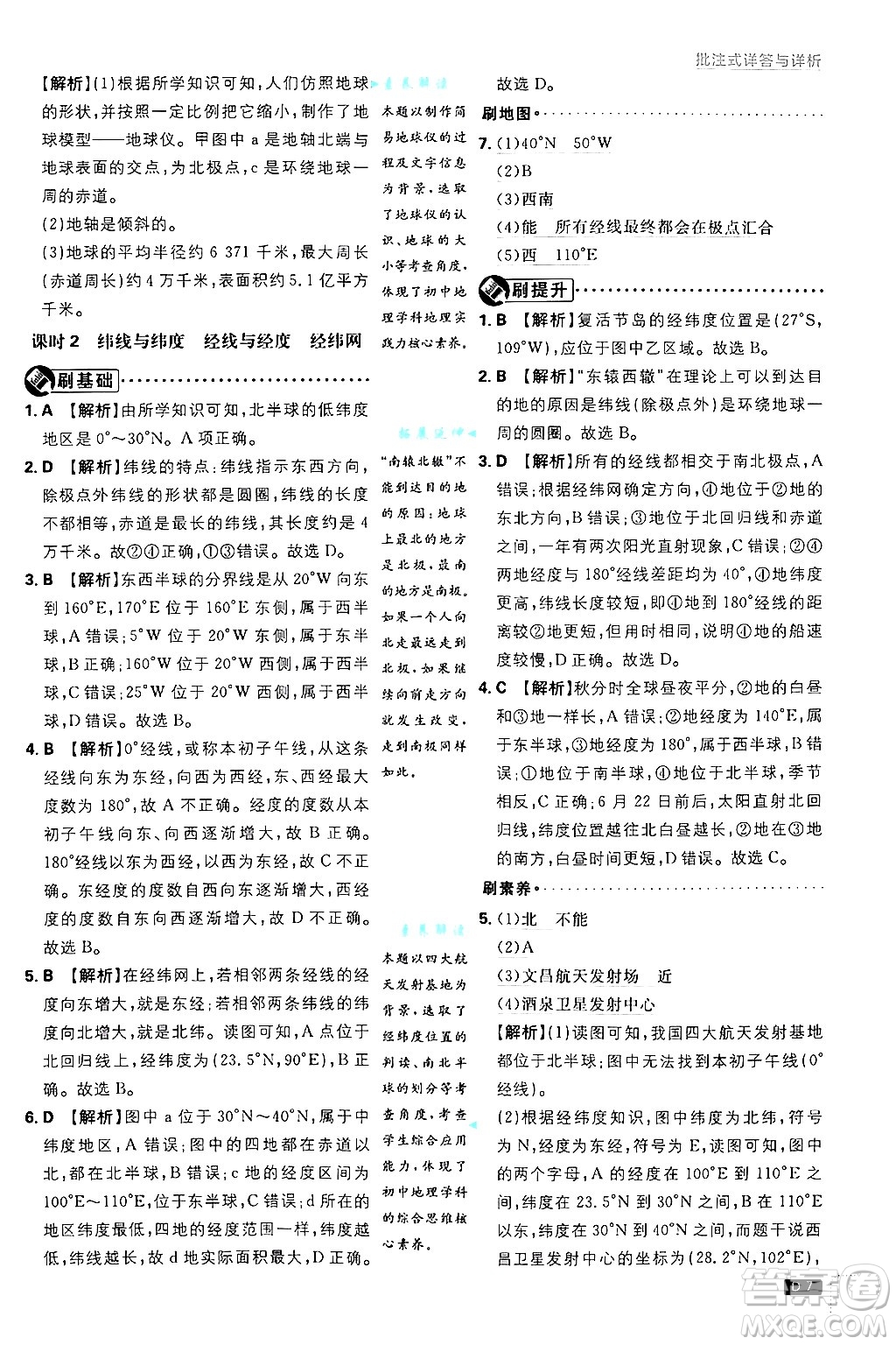 開明出版社2025屆初中必刷題拔尖提優(yōu)訓(xùn)練七年級(jí)地理上冊(cè)湘教版答案