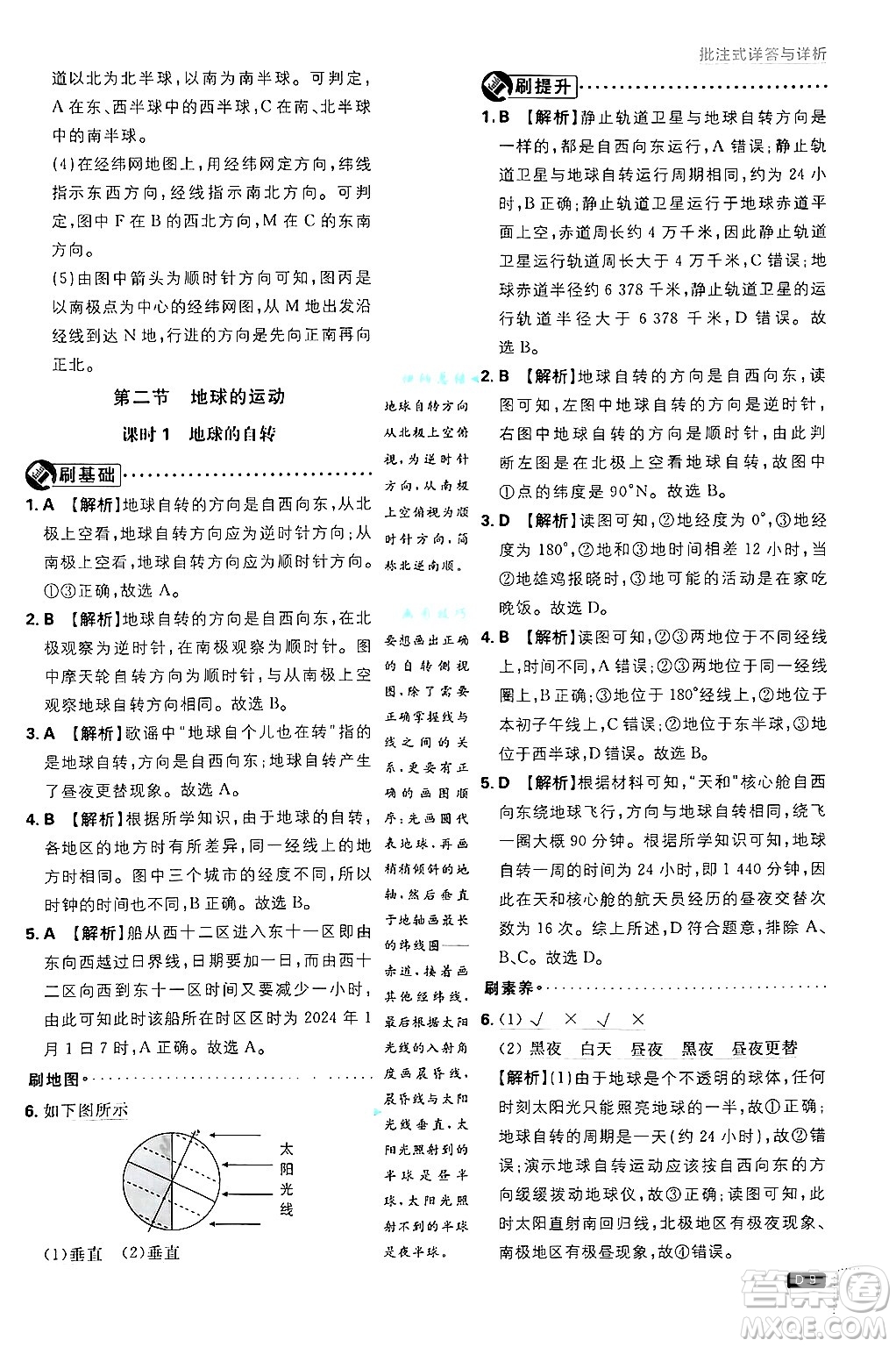 開明出版社2025屆初中必刷題拔尖提優(yōu)訓(xùn)練七年級(jí)地理上冊(cè)湘教版答案