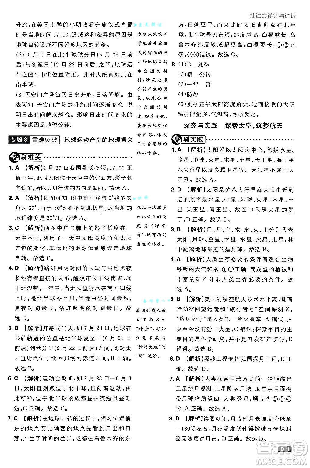 開明出版社2025屆初中必刷題拔尖提優(yōu)訓(xùn)練七年級(jí)地理上冊(cè)湘教版答案
