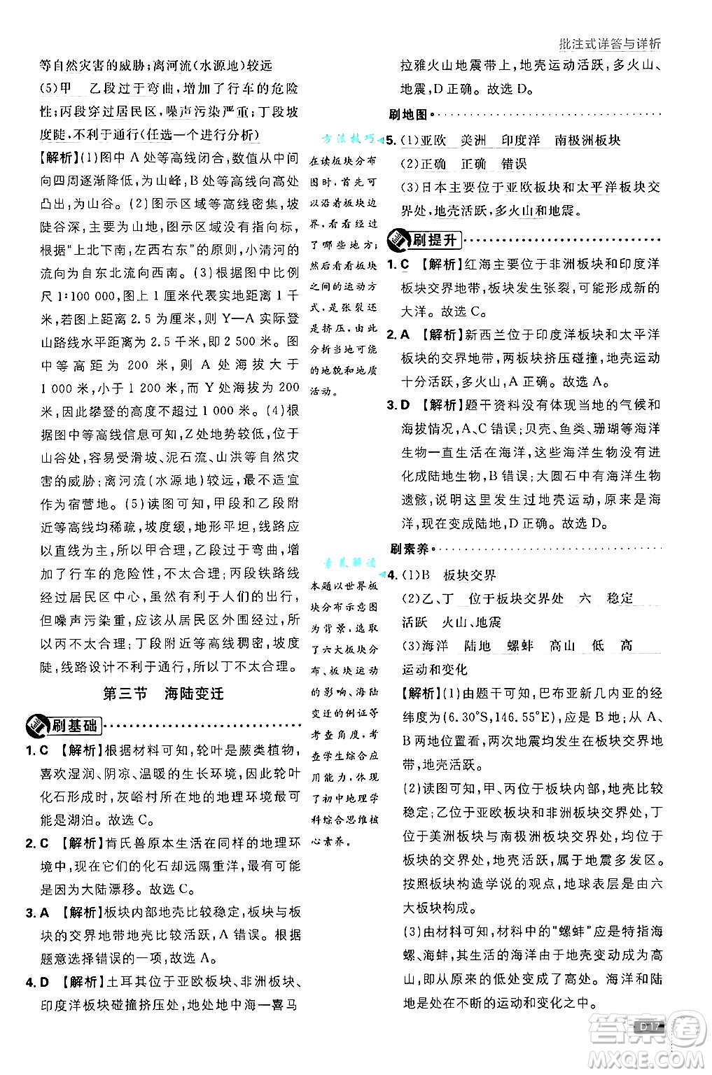 開明出版社2025屆初中必刷題拔尖提優(yōu)訓(xùn)練七年級(jí)地理上冊(cè)湘教版答案