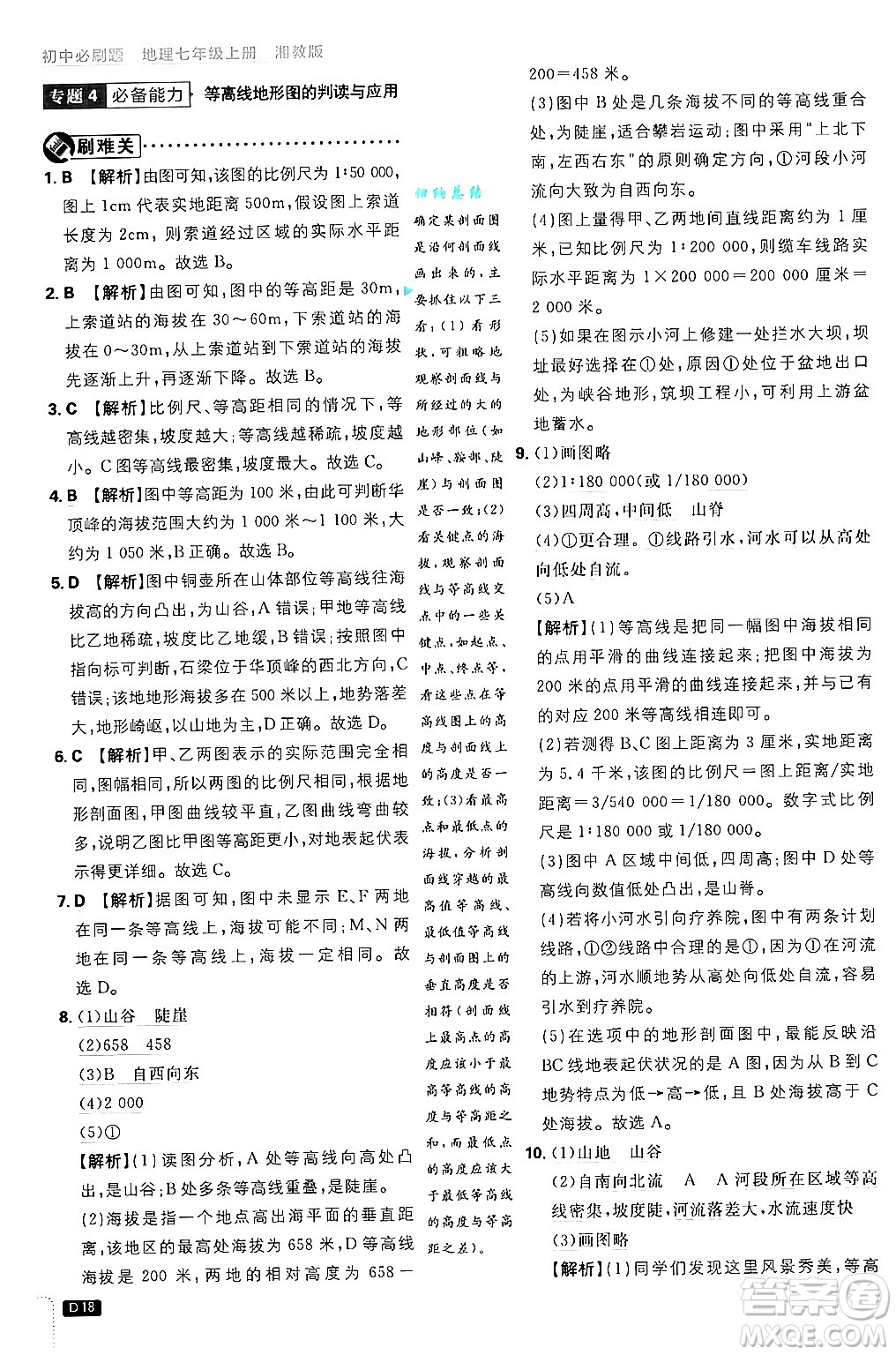 開明出版社2025屆初中必刷題拔尖提優(yōu)訓(xùn)練七年級(jí)地理上冊(cè)湘教版答案