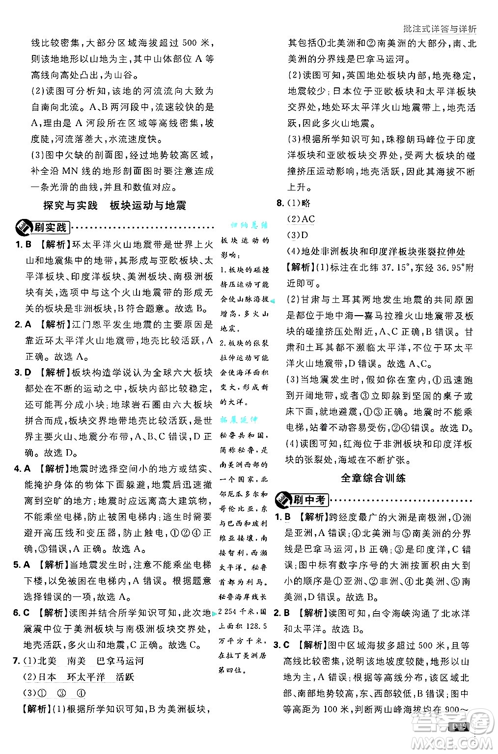 開明出版社2025屆初中必刷題拔尖提優(yōu)訓(xùn)練七年級(jí)地理上冊(cè)湘教版答案