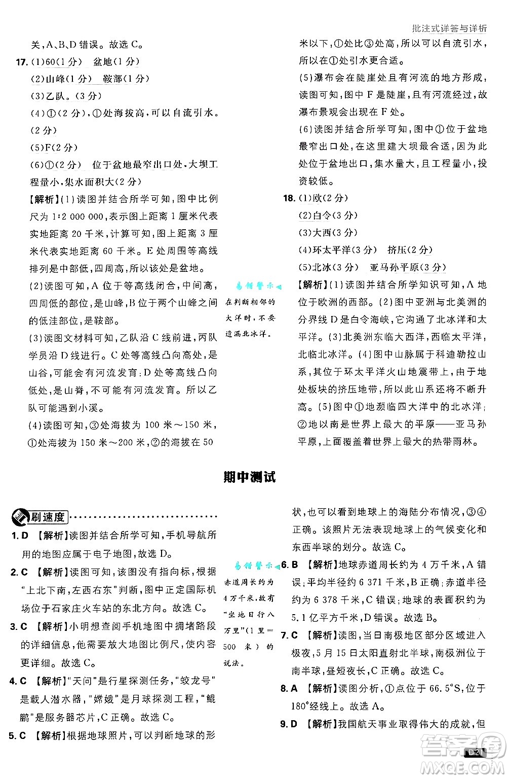 開明出版社2025屆初中必刷題拔尖提優(yōu)訓(xùn)練七年級(jí)地理上冊(cè)湘教版答案