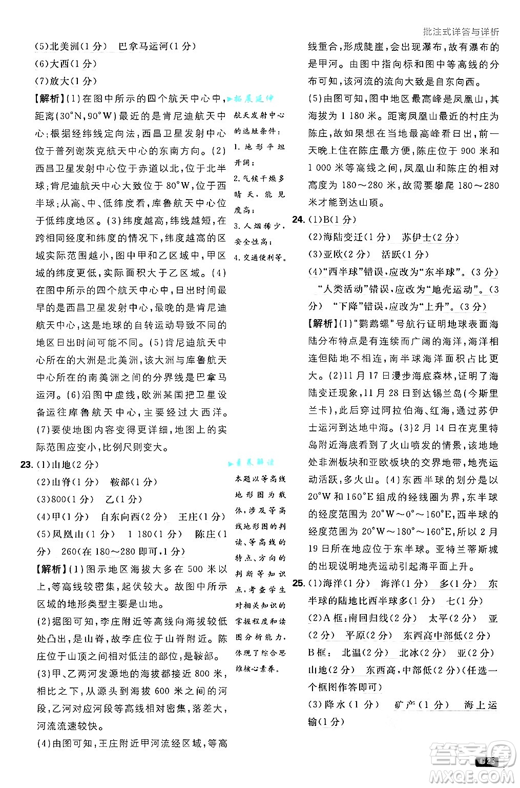 開明出版社2025屆初中必刷題拔尖提優(yōu)訓(xùn)練七年級(jí)地理上冊(cè)湘教版答案