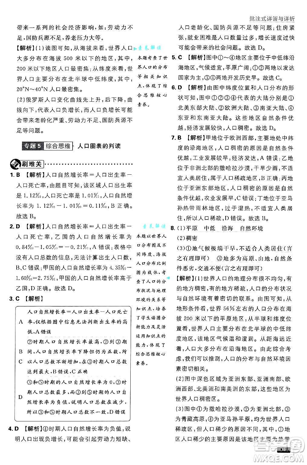 開明出版社2025屆初中必刷題拔尖提優(yōu)訓(xùn)練七年級(jí)地理上冊(cè)湘教版答案