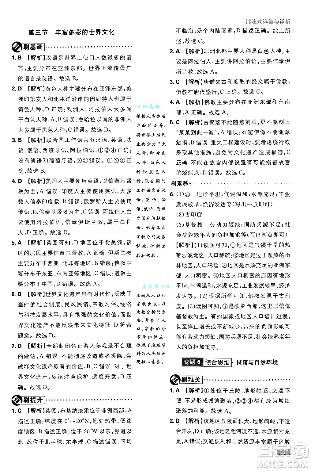 開明出版社2025屆初中必刷題拔尖提優(yōu)訓(xùn)練七年級(jí)地理上冊(cè)湘教版答案