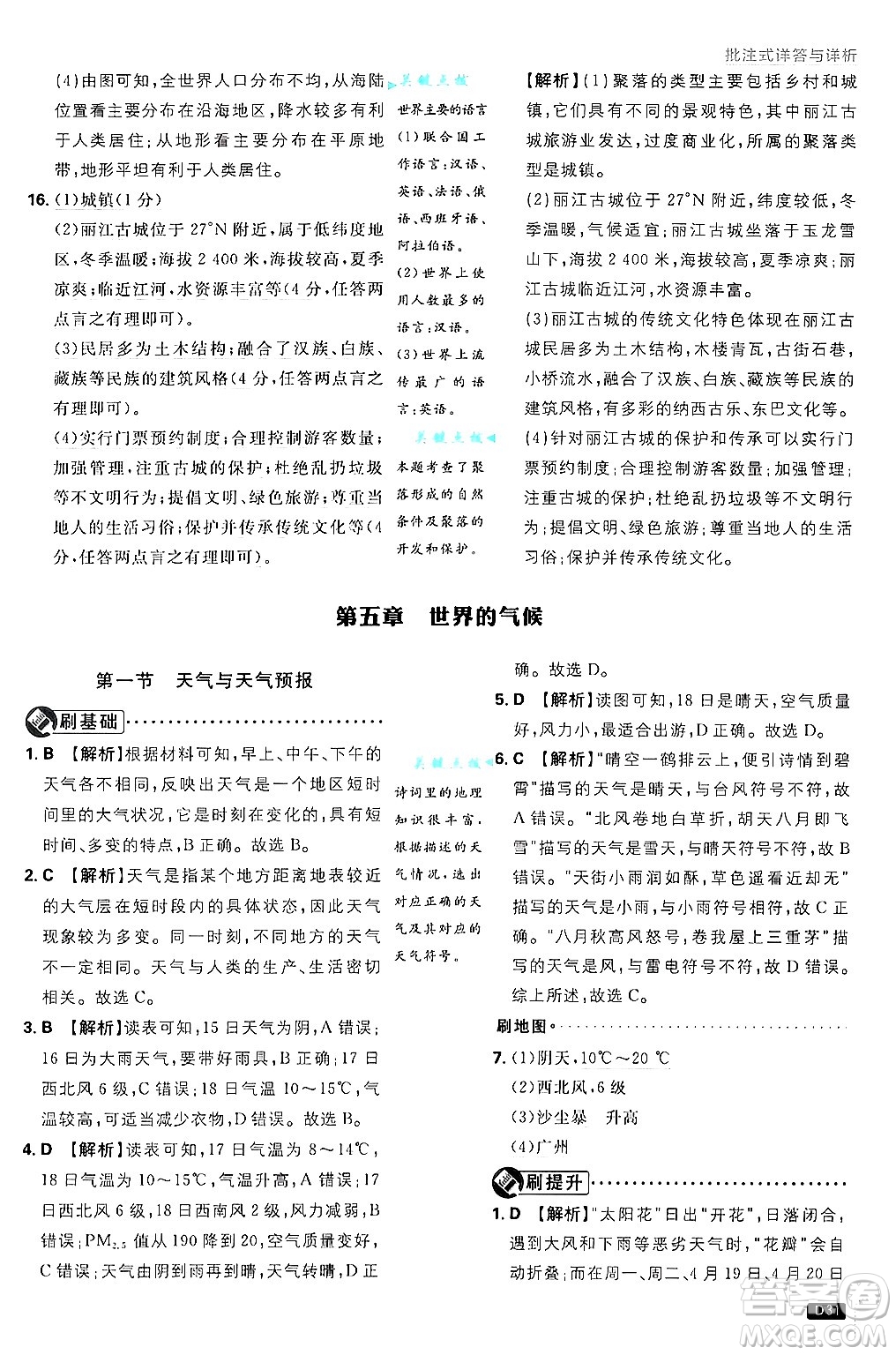 開明出版社2025屆初中必刷題拔尖提優(yōu)訓(xùn)練七年級(jí)地理上冊(cè)湘教版答案