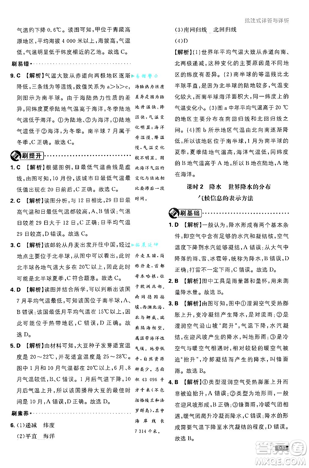 開明出版社2025屆初中必刷題拔尖提優(yōu)訓(xùn)練七年級(jí)地理上冊(cè)湘教版答案