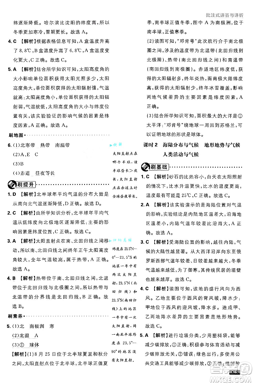 開明出版社2025屆初中必刷題拔尖提優(yōu)訓(xùn)練七年級(jí)地理上冊(cè)湘教版答案