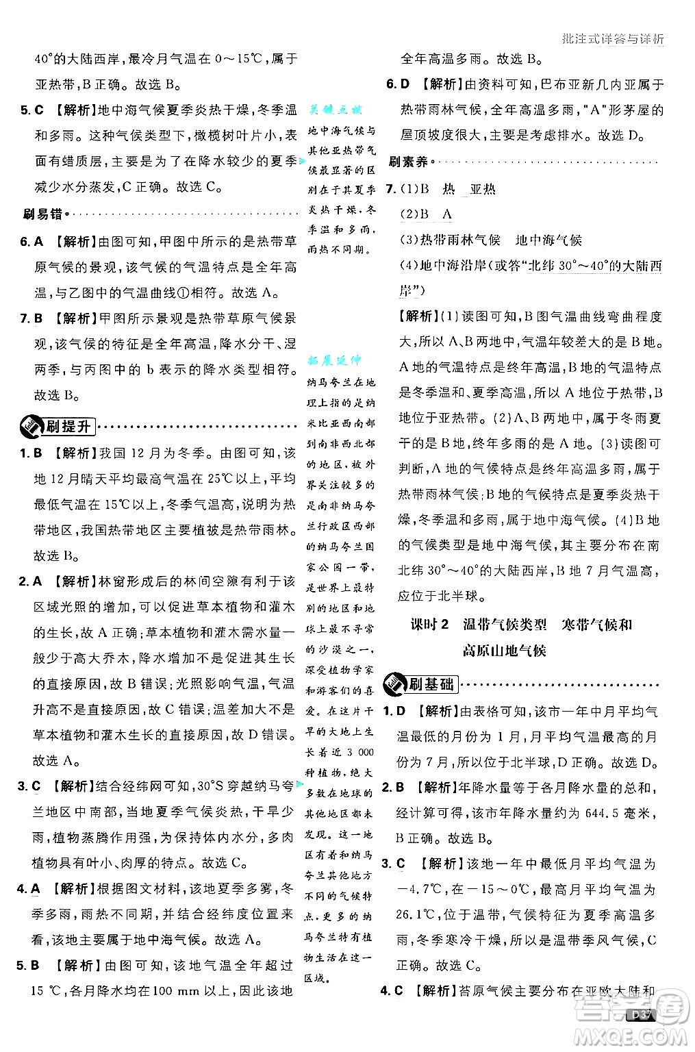 開明出版社2025屆初中必刷題拔尖提優(yōu)訓(xùn)練七年級(jí)地理上冊(cè)湘教版答案