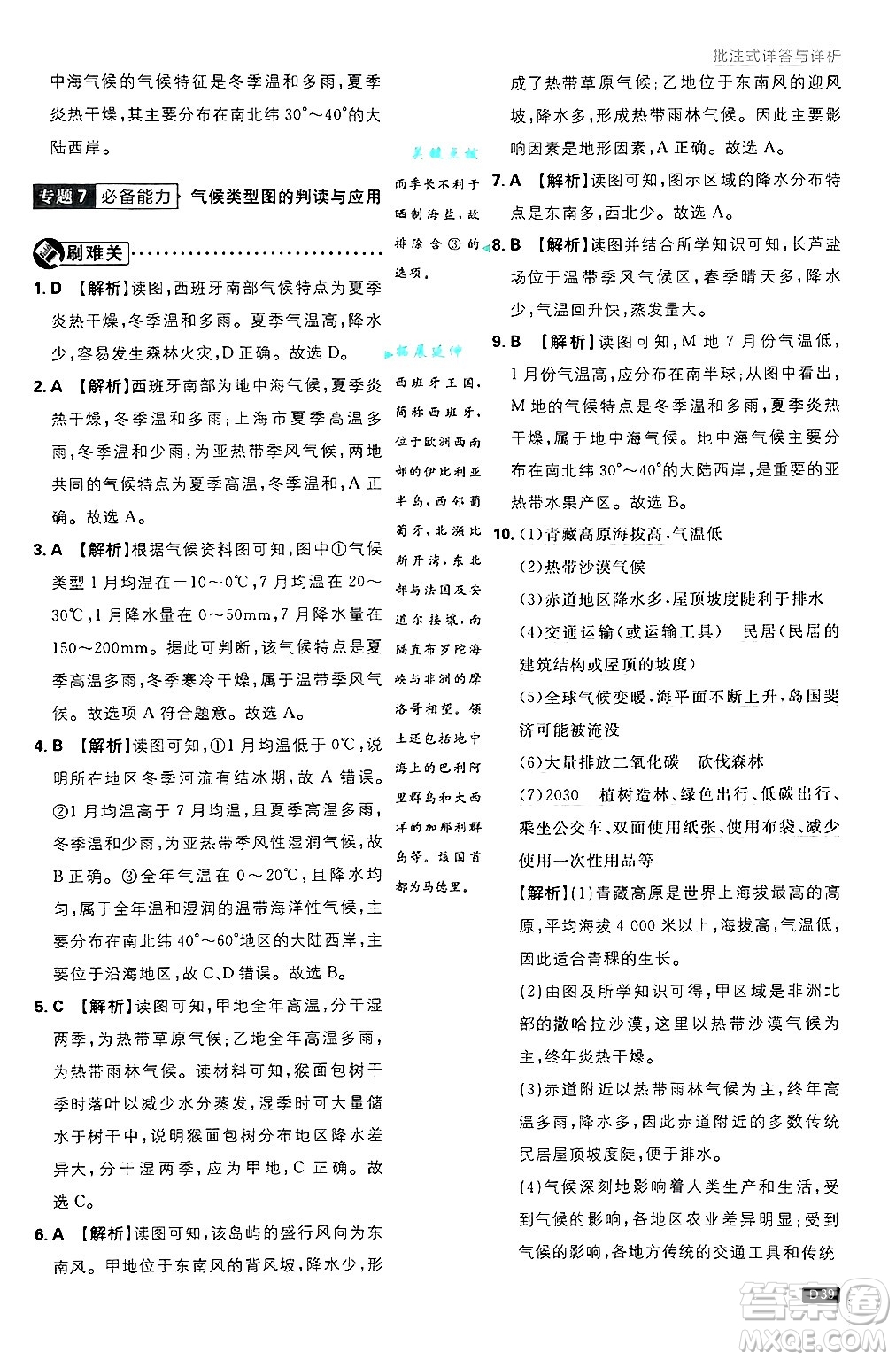 開明出版社2025屆初中必刷題拔尖提優(yōu)訓(xùn)練七年級(jí)地理上冊(cè)湘教版答案