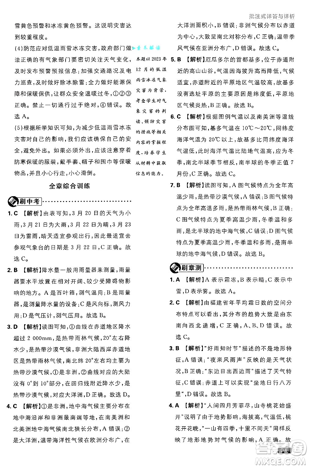 開明出版社2025屆初中必刷題拔尖提優(yōu)訓(xùn)練七年級(jí)地理上冊(cè)湘教版答案