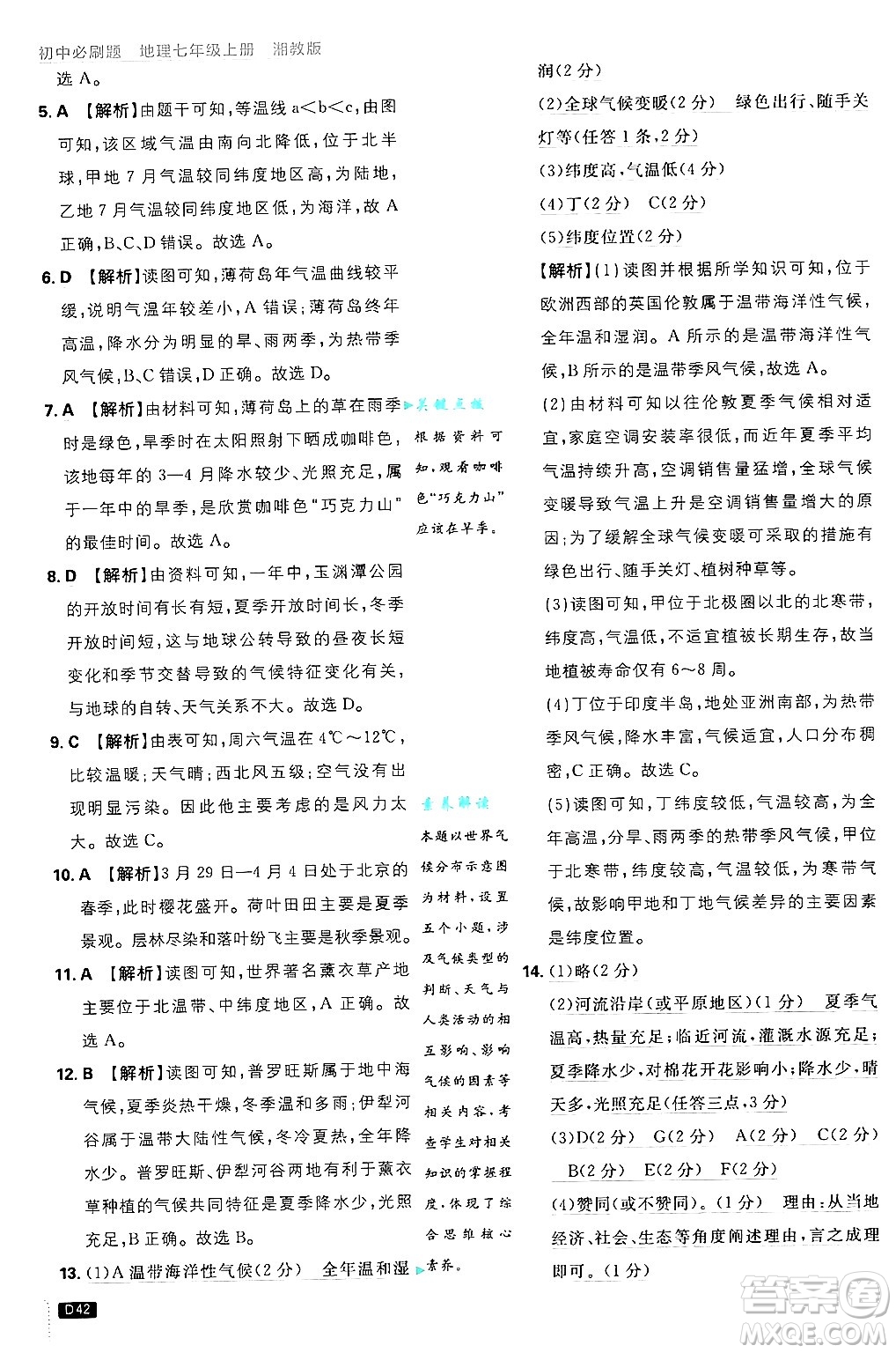 開明出版社2025屆初中必刷題拔尖提優(yōu)訓(xùn)練七年級(jí)地理上冊(cè)湘教版答案