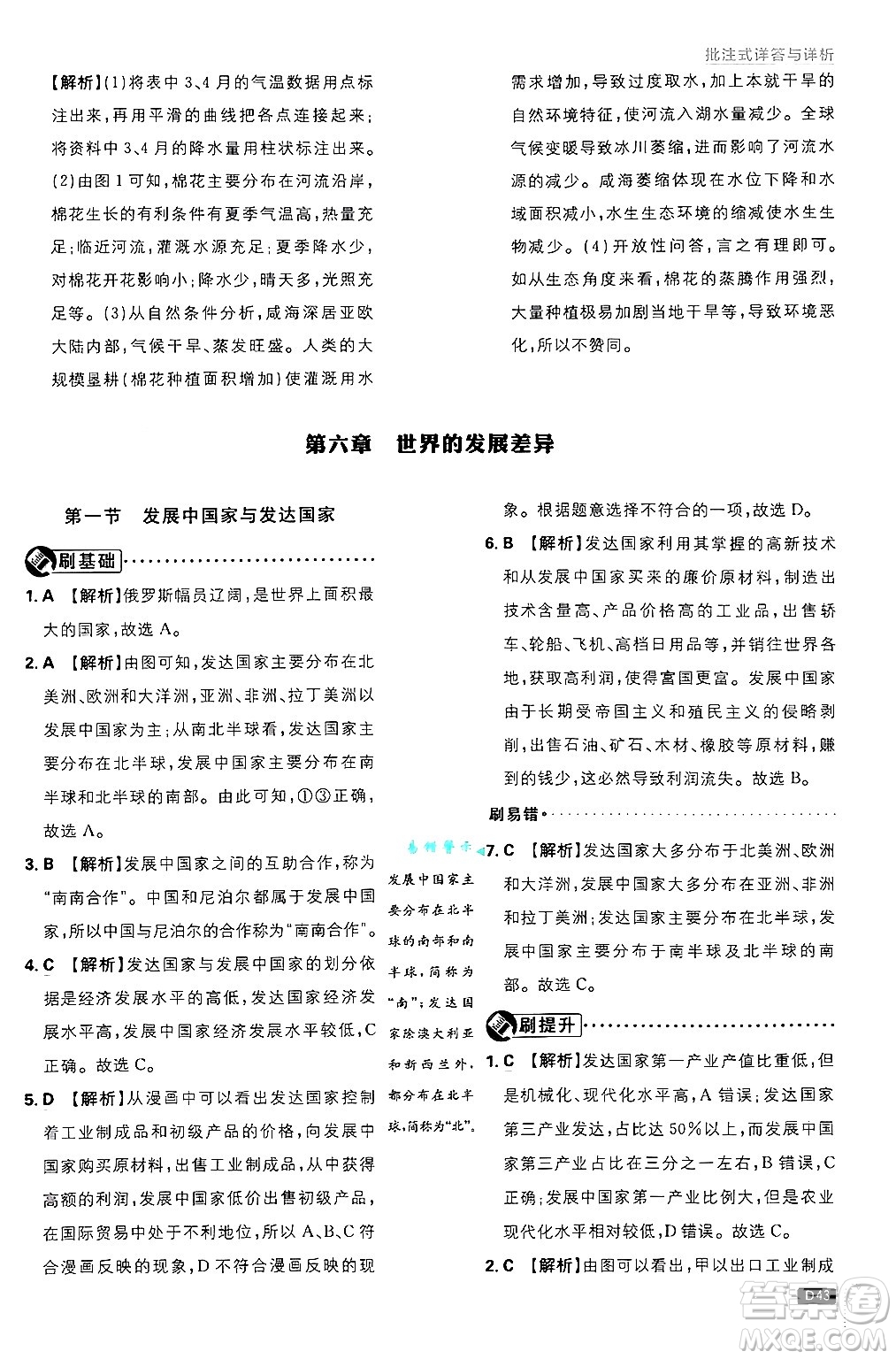 開明出版社2025屆初中必刷題拔尖提優(yōu)訓(xùn)練七年級(jí)地理上冊(cè)湘教版答案