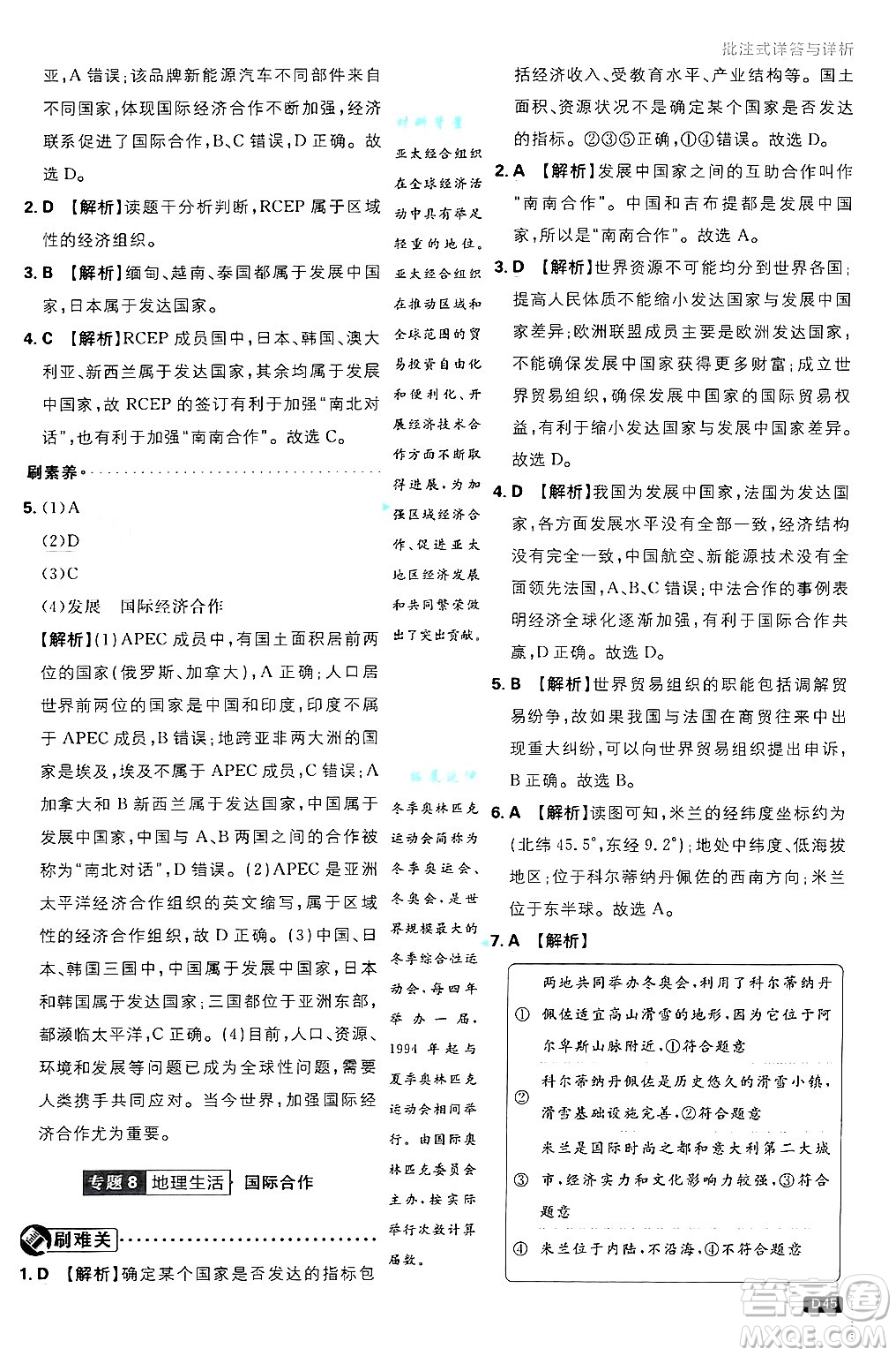 開明出版社2025屆初中必刷題拔尖提優(yōu)訓(xùn)練七年級(jí)地理上冊(cè)湘教版答案