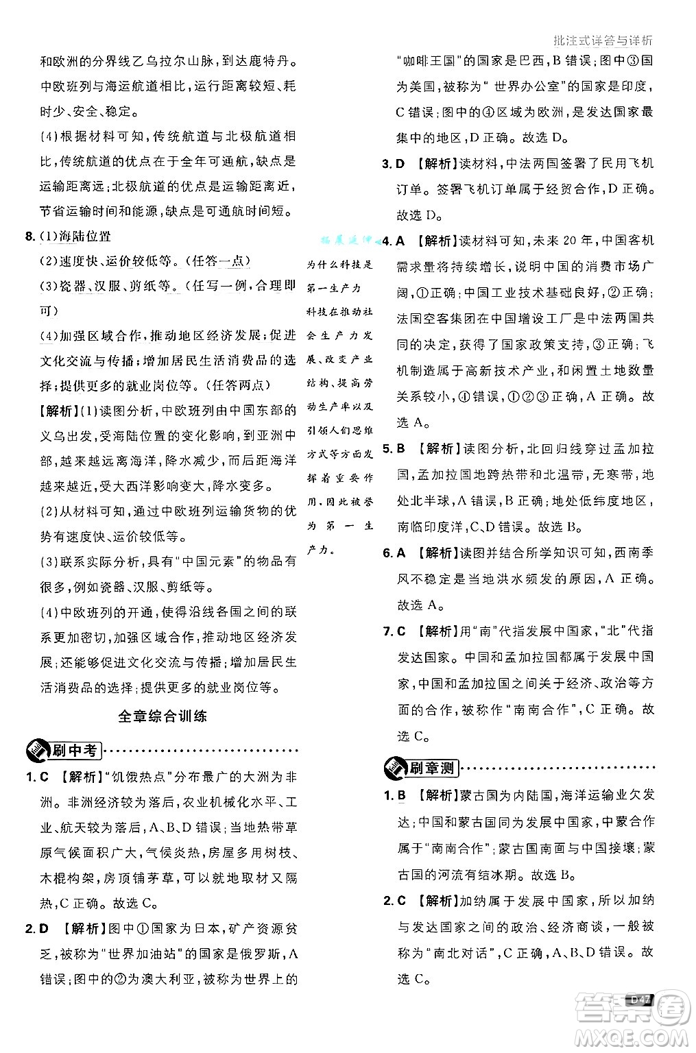 開明出版社2025屆初中必刷題拔尖提優(yōu)訓(xùn)練七年級(jí)地理上冊(cè)湘教版答案