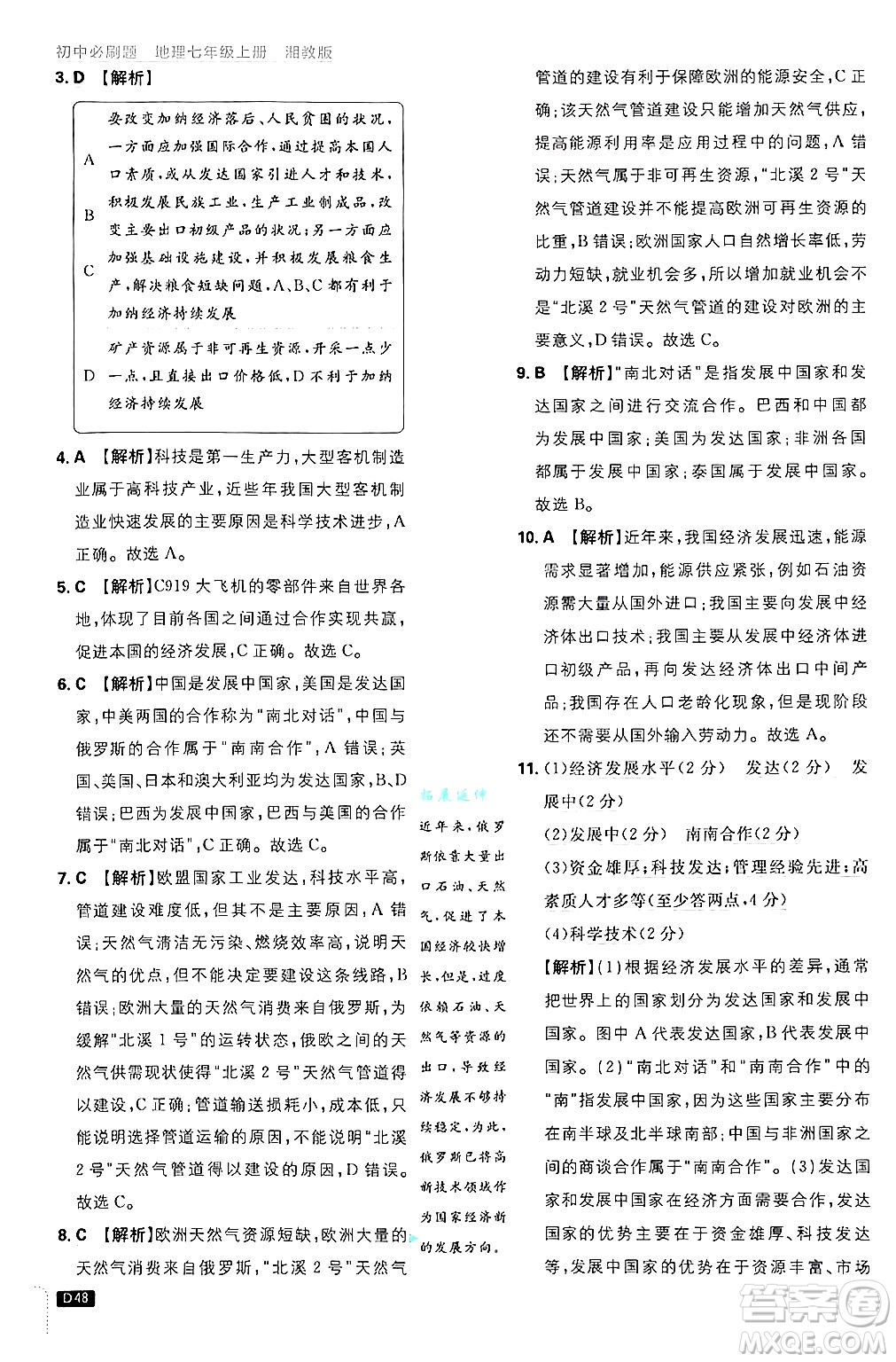 開明出版社2025屆初中必刷題拔尖提優(yōu)訓(xùn)練七年級(jí)地理上冊(cè)湘教版答案