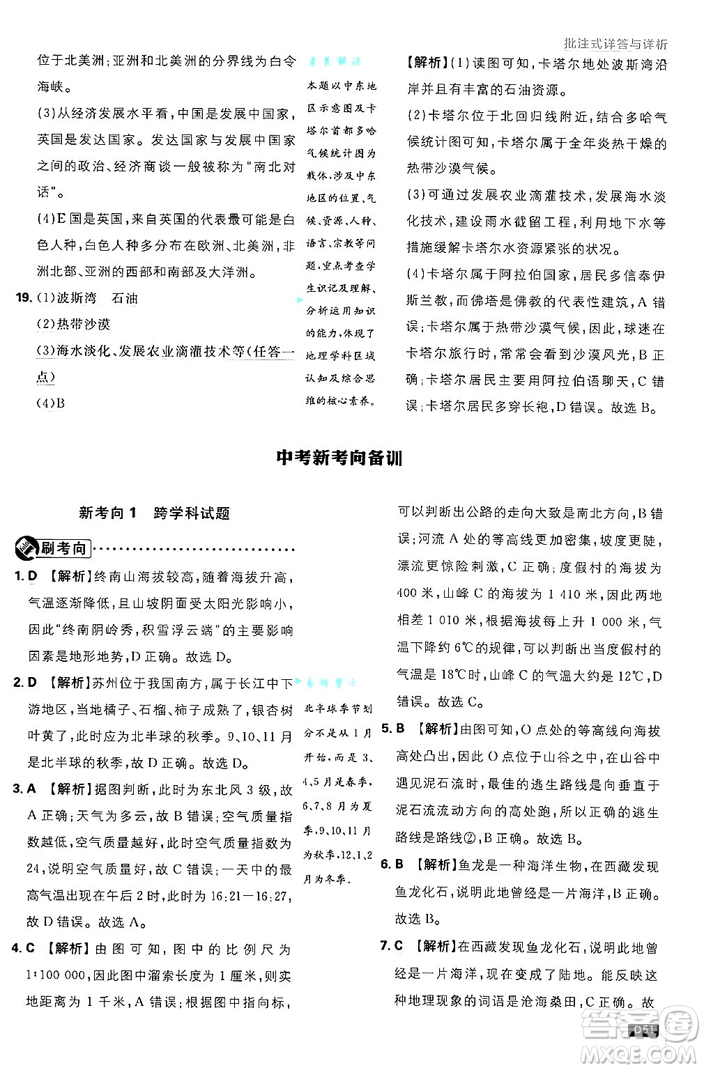 開明出版社2025屆初中必刷題拔尖提優(yōu)訓(xùn)練七年級(jí)地理上冊(cè)湘教版答案