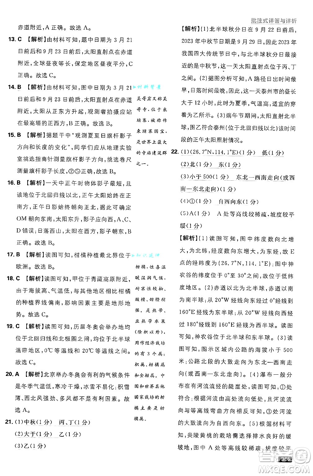 開明出版社2025屆初中必刷題拔尖提優(yōu)訓(xùn)練七年級(jí)地理上冊(cè)湘教版答案