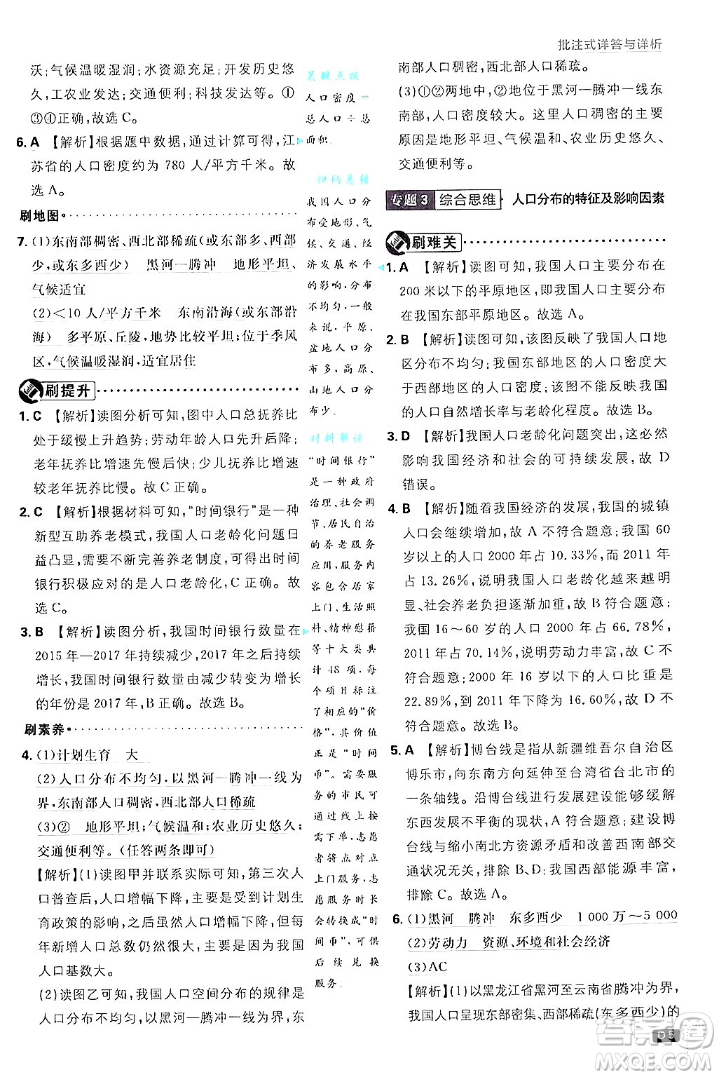 開明出版社2025屆初中必刷題拔尖提優(yōu)訓(xùn)練八年級地理上冊人教版答案