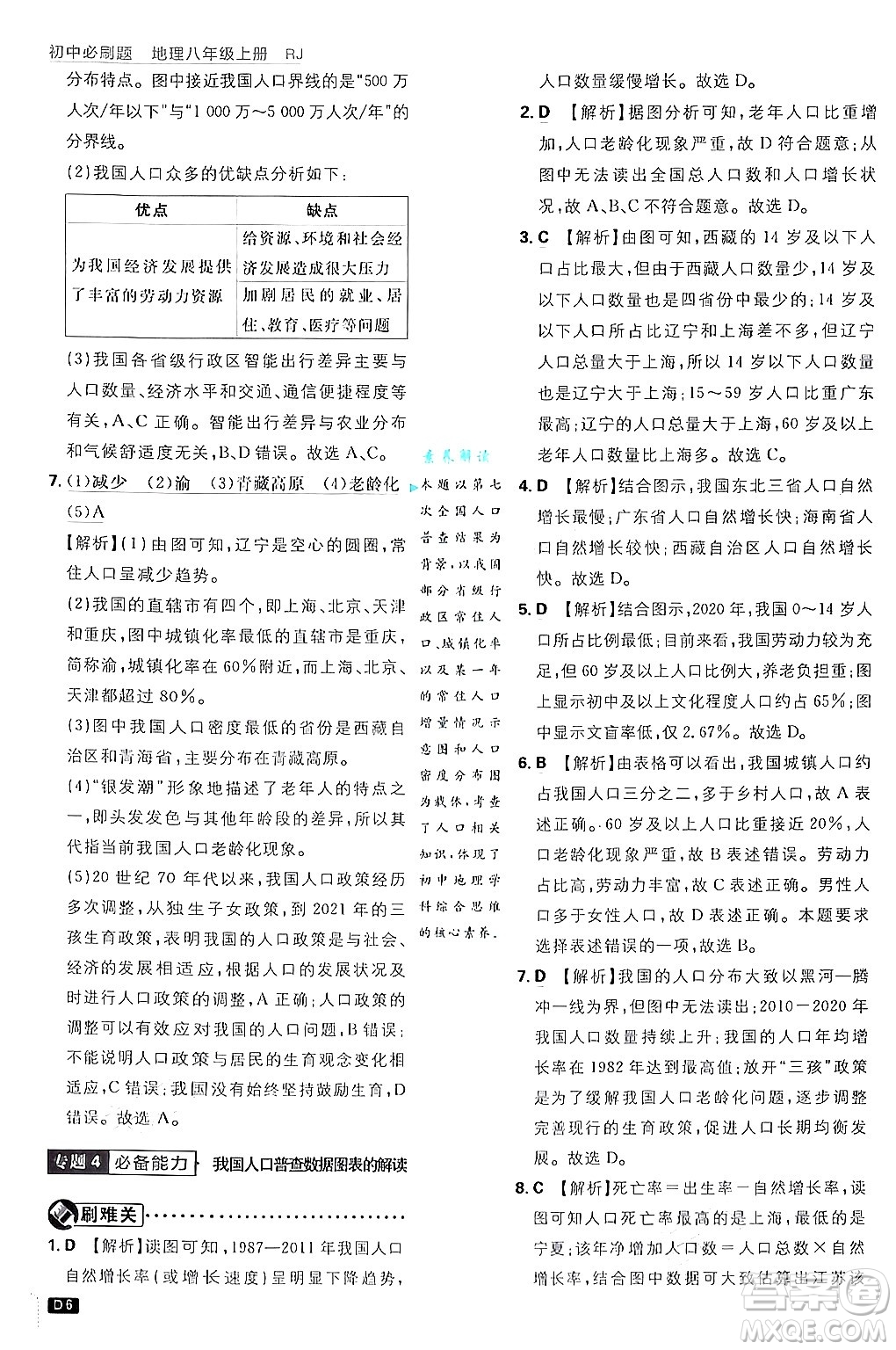 開明出版社2025屆初中必刷題拔尖提優(yōu)訓(xùn)練八年級地理上冊人教版答案