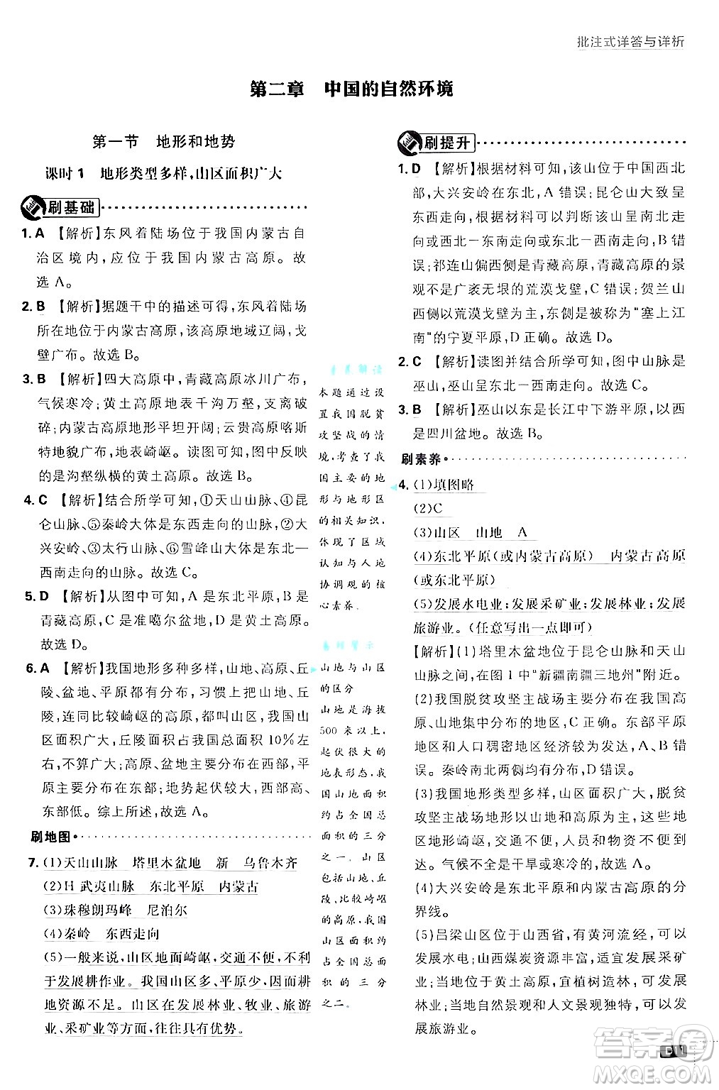 開明出版社2025屆初中必刷題拔尖提優(yōu)訓(xùn)練八年級地理上冊人教版答案
