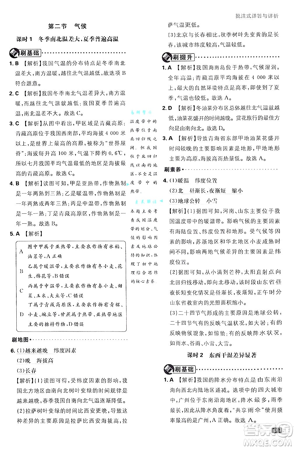 開明出版社2025屆初中必刷題拔尖提優(yōu)訓(xùn)練八年級地理上冊人教版答案