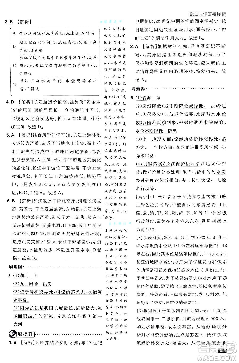 開明出版社2025屆初中必刷題拔尖提優(yōu)訓(xùn)練八年級地理上冊人教版答案