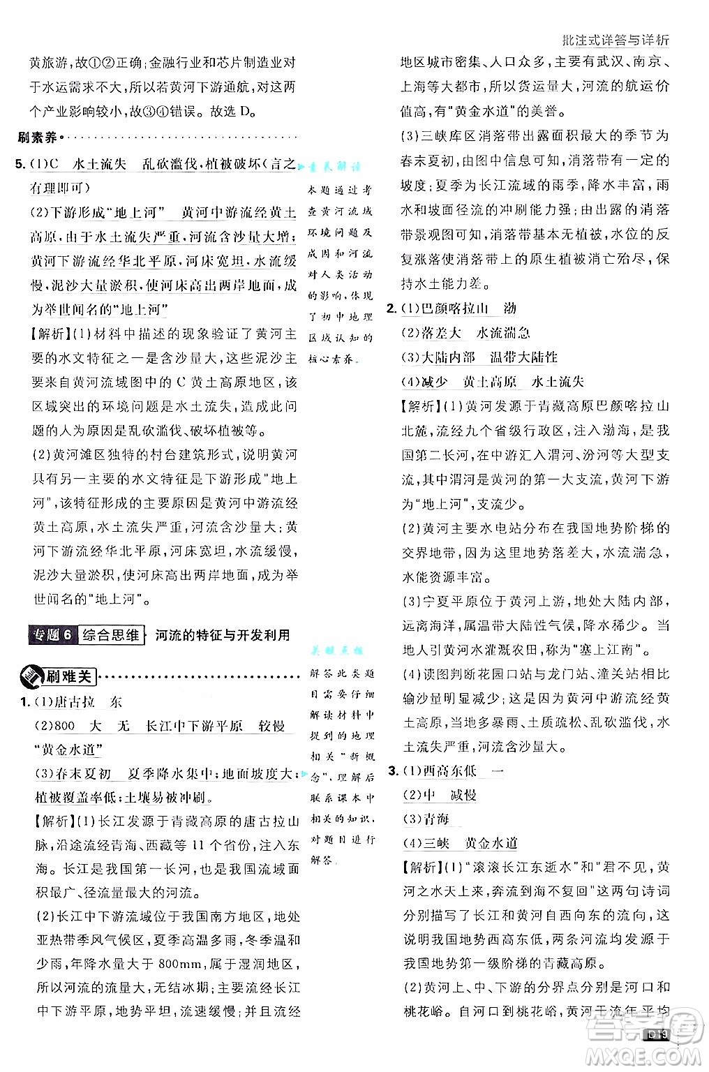 開明出版社2025屆初中必刷題拔尖提優(yōu)訓(xùn)練八年級地理上冊人教版答案