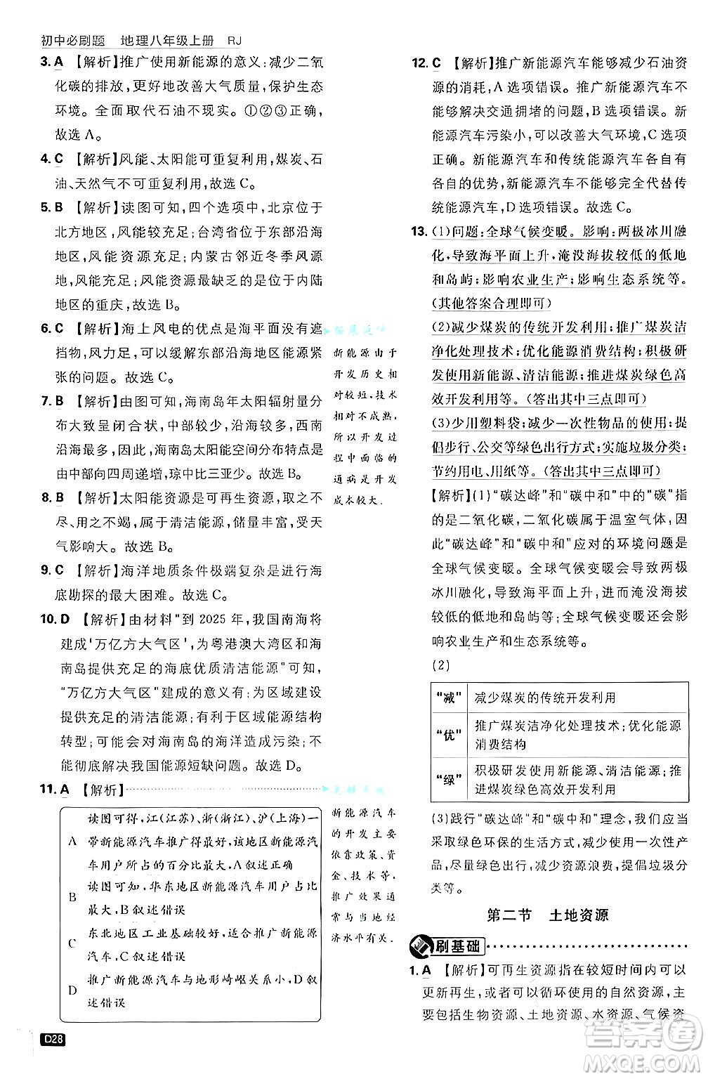 開明出版社2025屆初中必刷題拔尖提優(yōu)訓(xùn)練八年級地理上冊人教版答案