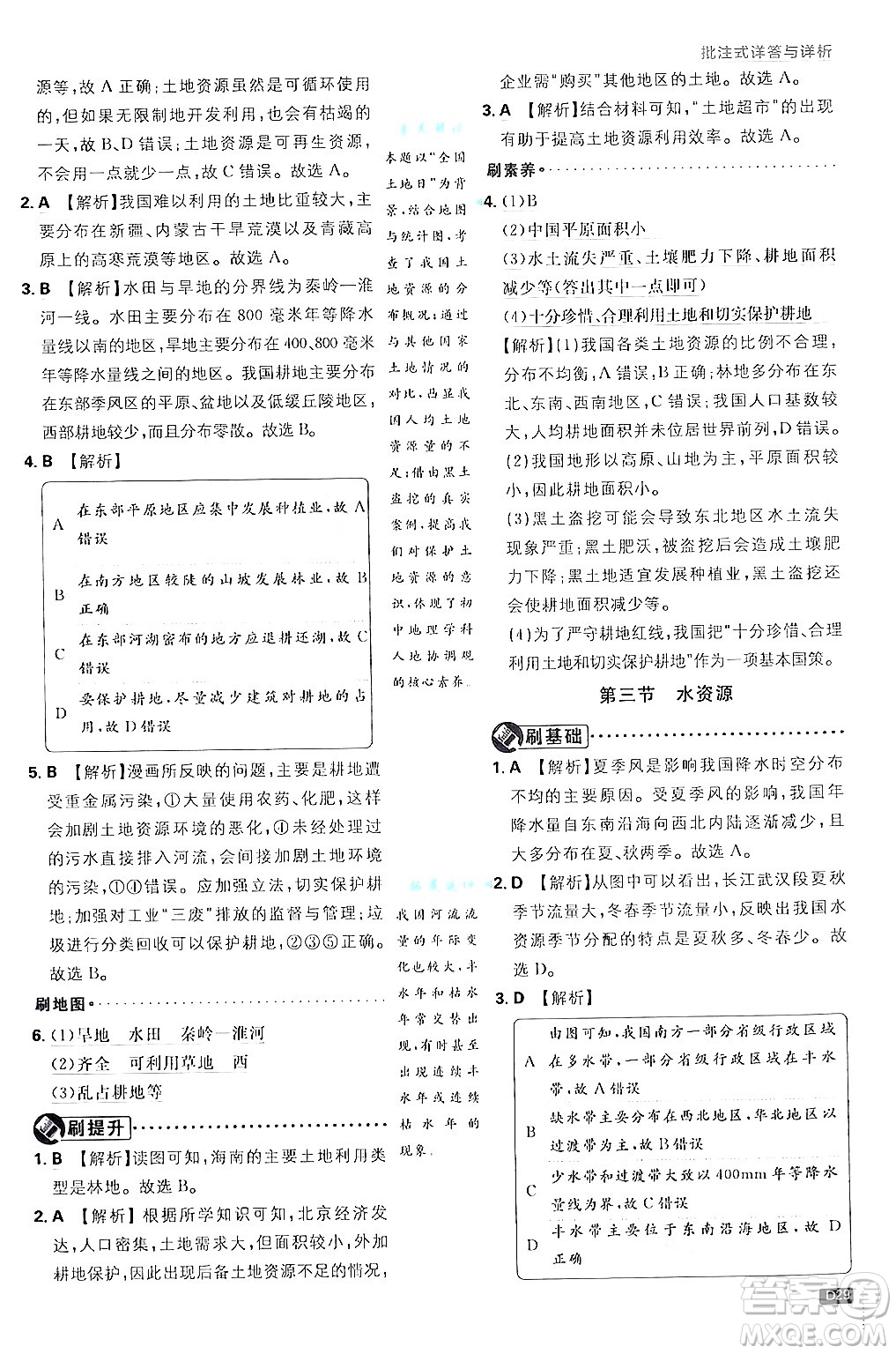 開明出版社2025屆初中必刷題拔尖提優(yōu)訓(xùn)練八年級地理上冊人教版答案