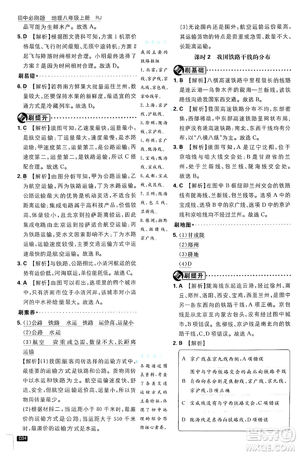 開明出版社2025屆初中必刷題拔尖提優(yōu)訓(xùn)練八年級地理上冊人教版答案