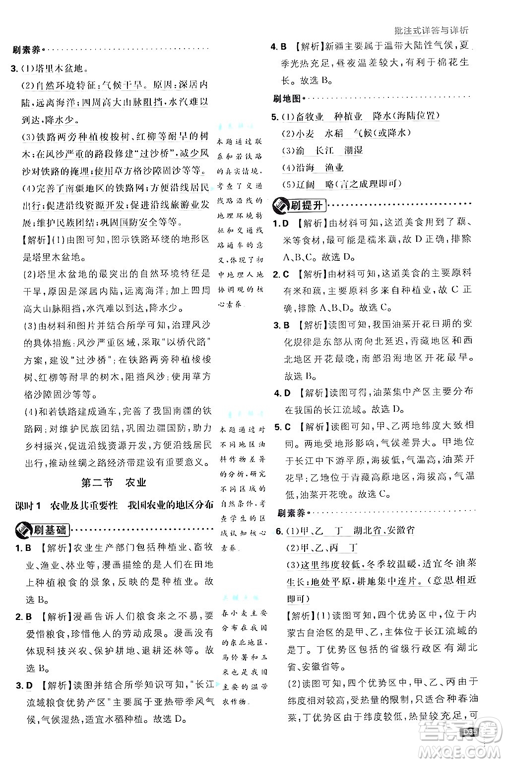 開明出版社2025屆初中必刷題拔尖提優(yōu)訓(xùn)練八年級地理上冊人教版答案