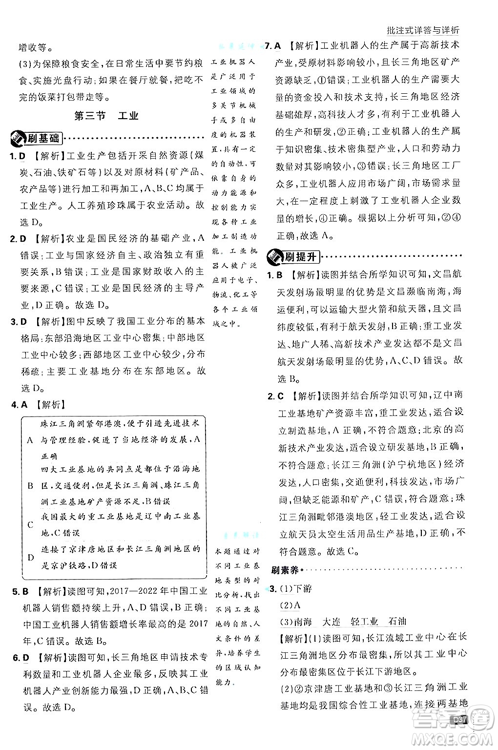 開明出版社2025屆初中必刷題拔尖提優(yōu)訓(xùn)練八年級地理上冊人教版答案