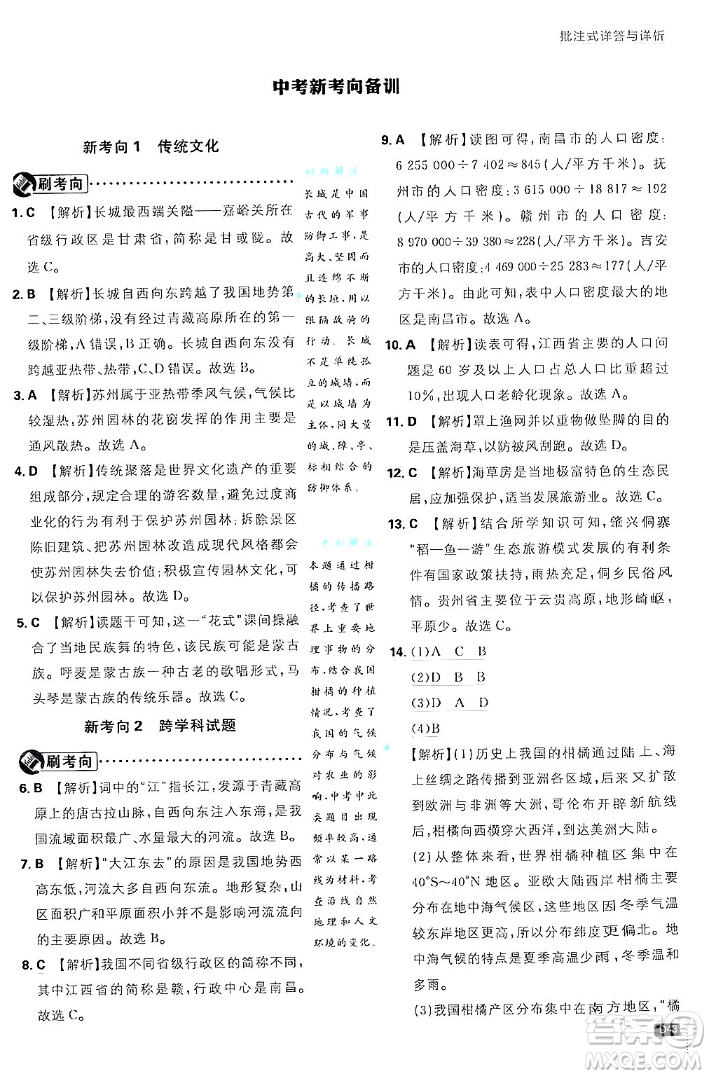 開明出版社2025屆初中必刷題拔尖提優(yōu)訓(xùn)練八年級地理上冊人教版答案