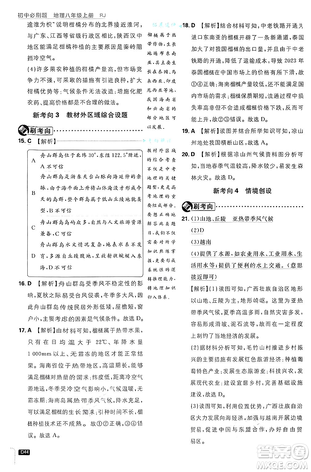 開明出版社2025屆初中必刷題拔尖提優(yōu)訓(xùn)練八年級地理上冊人教版答案
