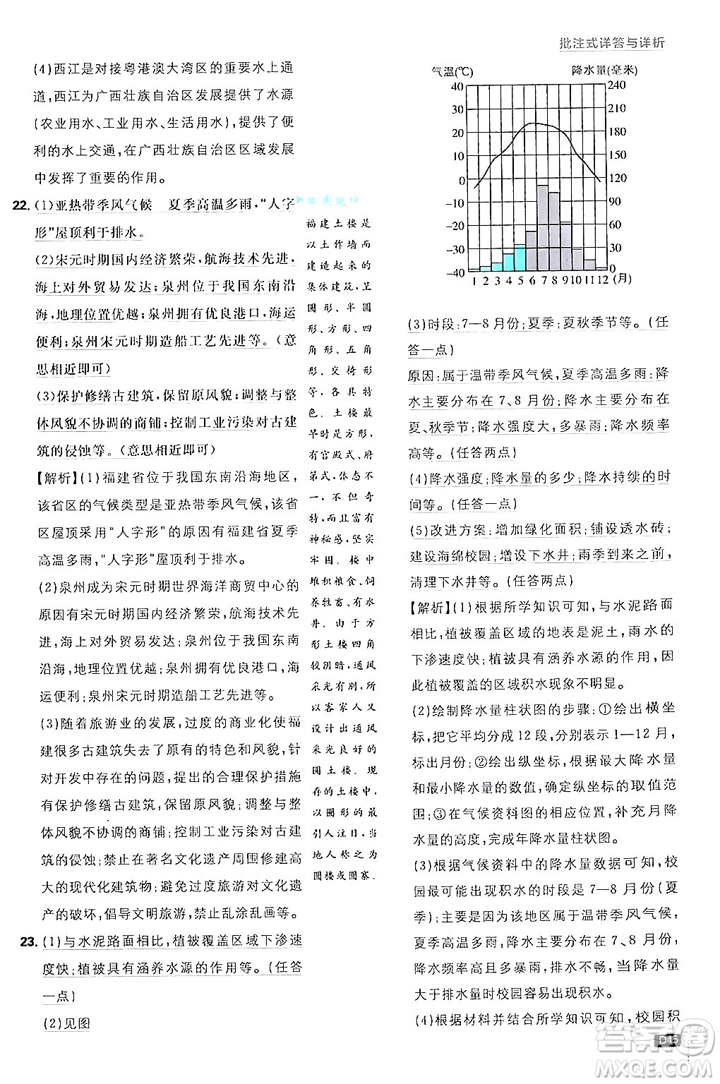 開明出版社2025屆初中必刷題拔尖提優(yōu)訓(xùn)練八年級地理上冊人教版答案