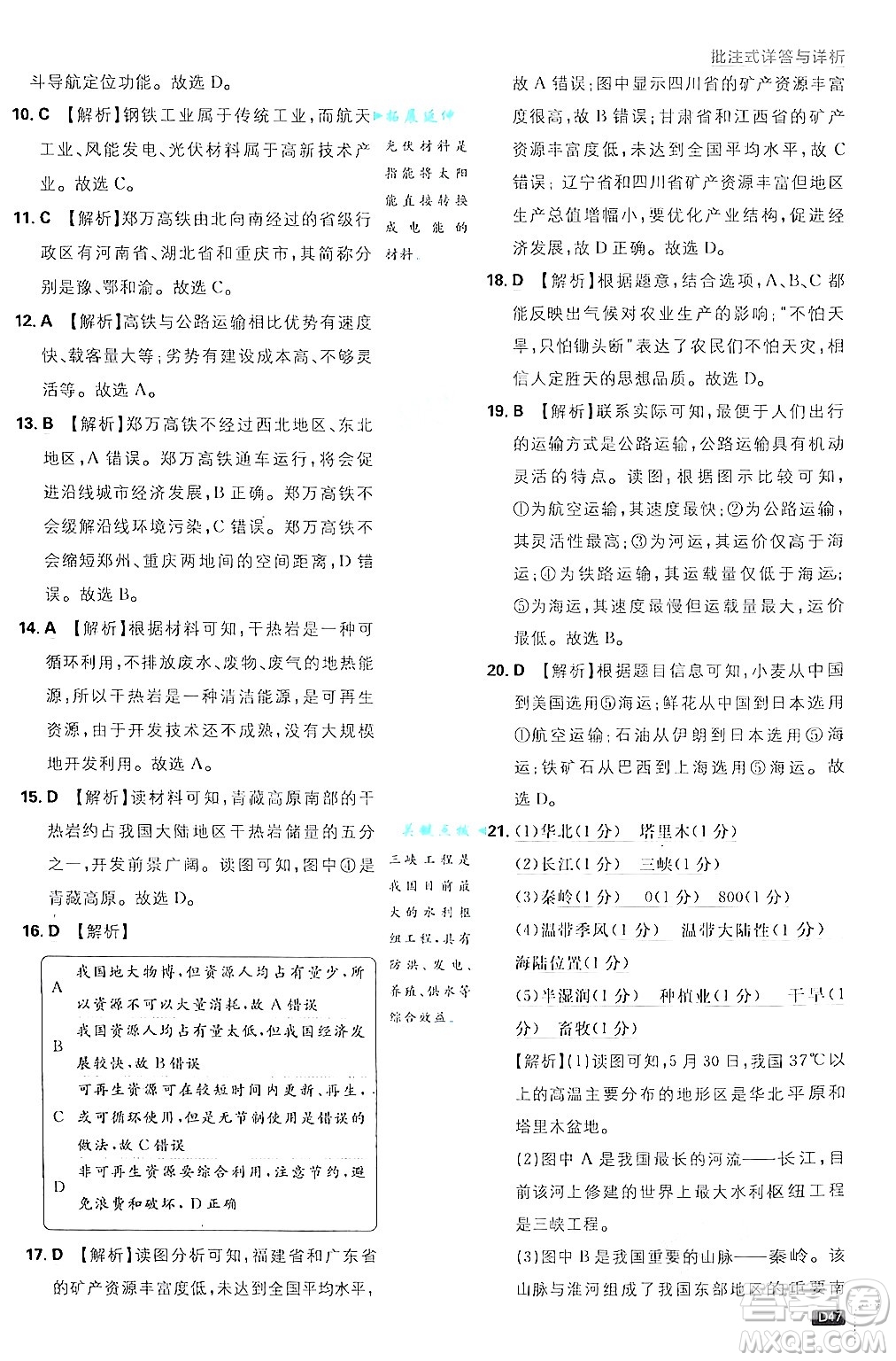 開明出版社2025屆初中必刷題拔尖提優(yōu)訓(xùn)練八年級地理上冊人教版答案