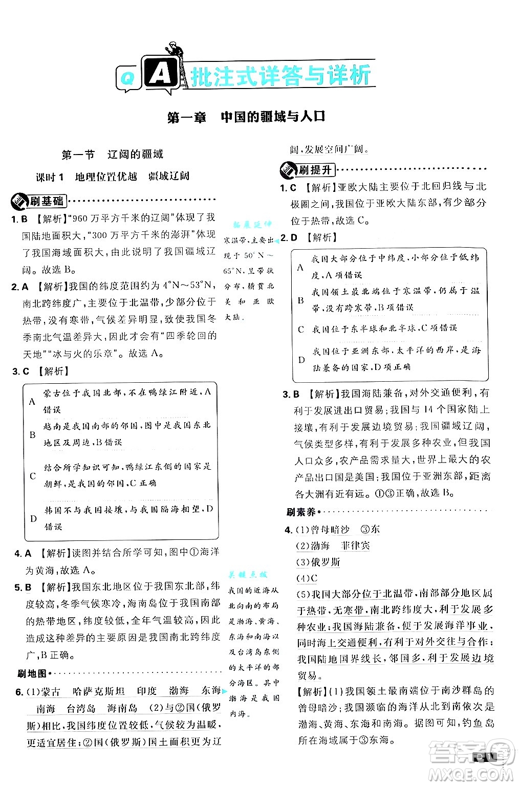 開(kāi)明出版社2025屆初中必刷題拔尖提優(yōu)訓(xùn)練八年級(jí)地理上冊(cè)課標(biāo)版商務(wù)星球版答案