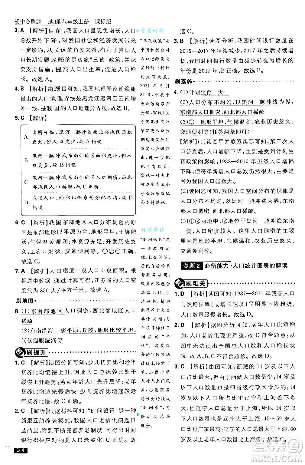 開(kāi)明出版社2025屆初中必刷題拔尖提優(yōu)訓(xùn)練八年級(jí)地理上冊(cè)課標(biāo)版商務(wù)星球版答案
