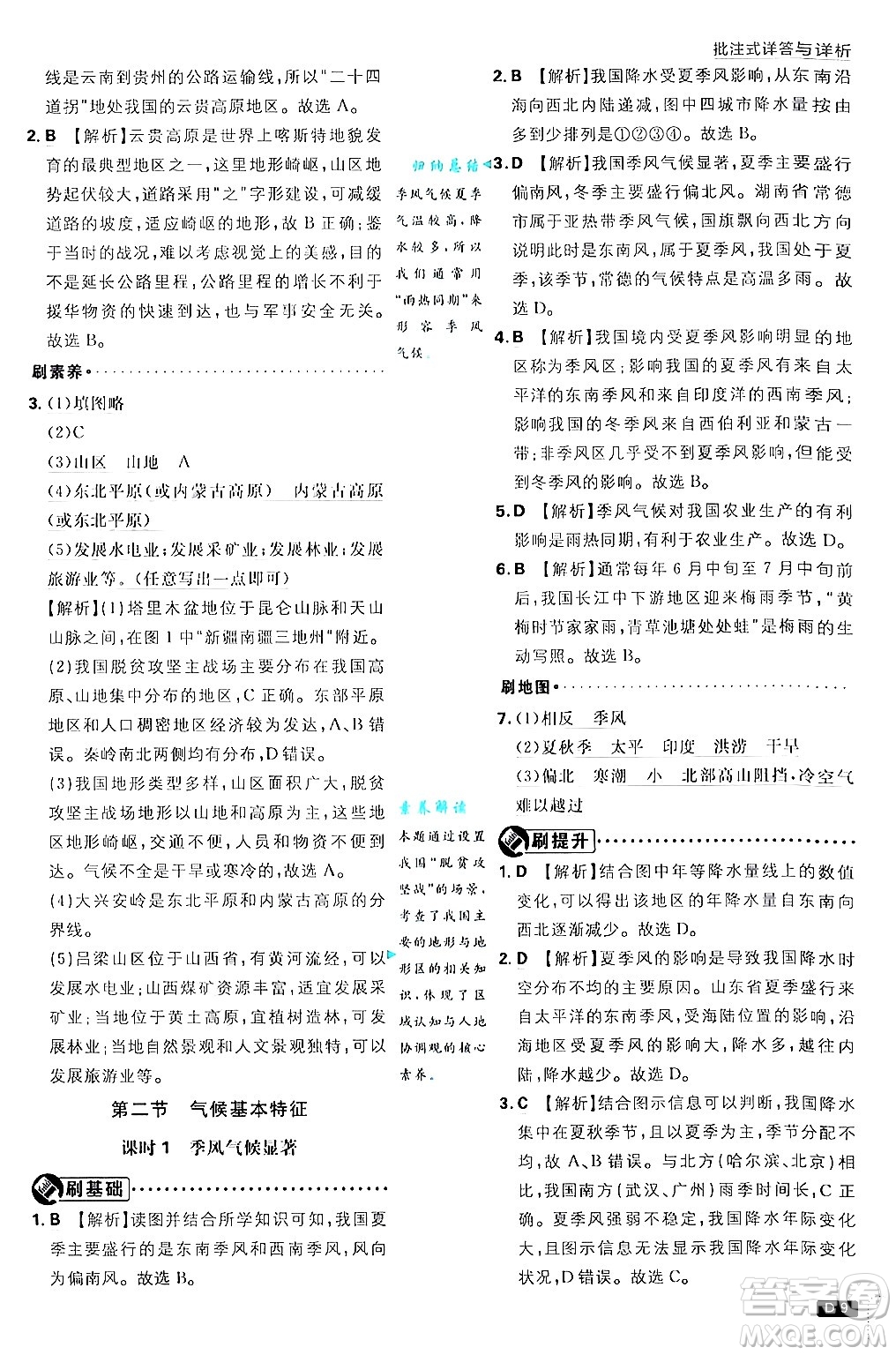 開(kāi)明出版社2025屆初中必刷題拔尖提優(yōu)訓(xùn)練八年級(jí)地理上冊(cè)課標(biāo)版商務(wù)星球版答案